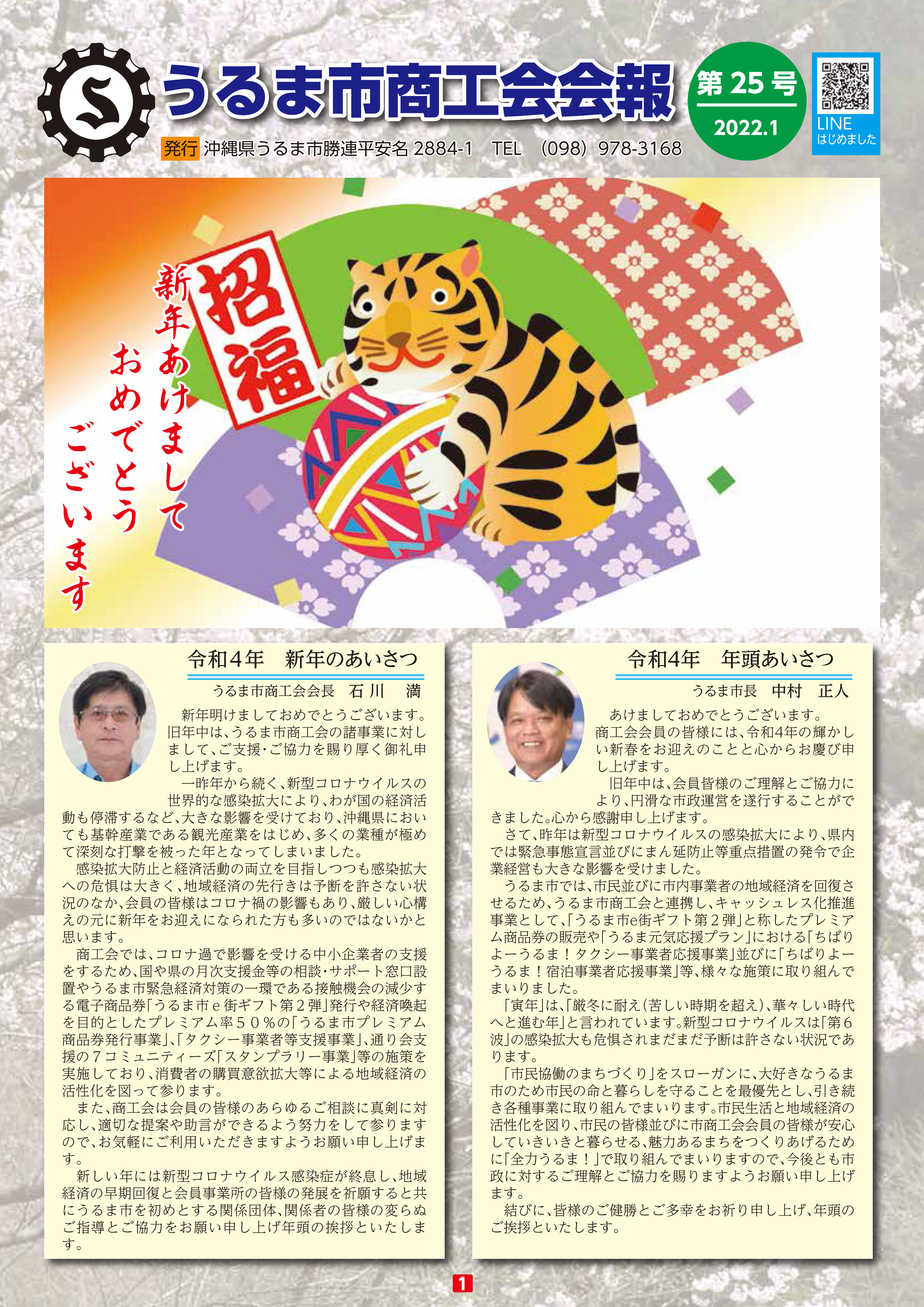 うるま市商工会会報誌 vol.23